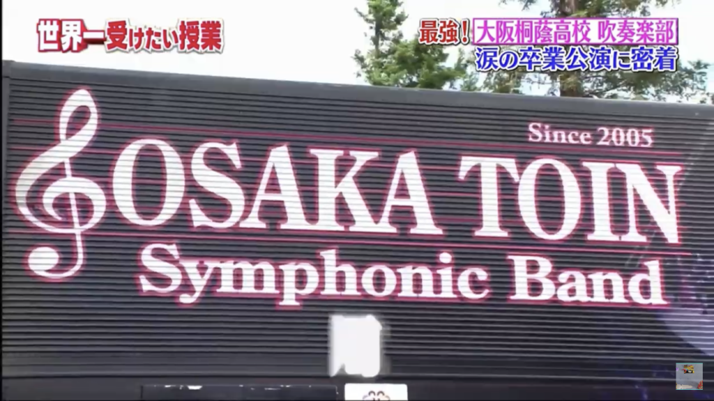 大阪桐蔭高校吹奏楽部員卒業後の進路は 年度卒業生の夢 紹介 のいりーブログ